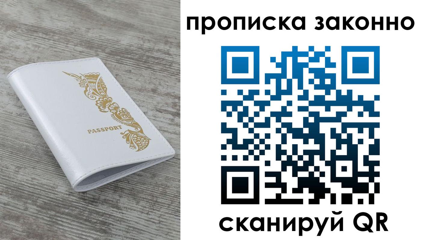 временная регистрация купить в Ипатово